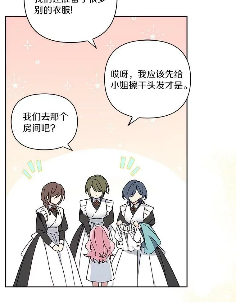 2.来到公爵府 第84页