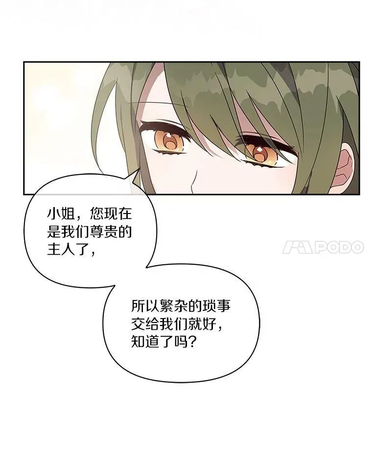 2.来到公爵府 第98页