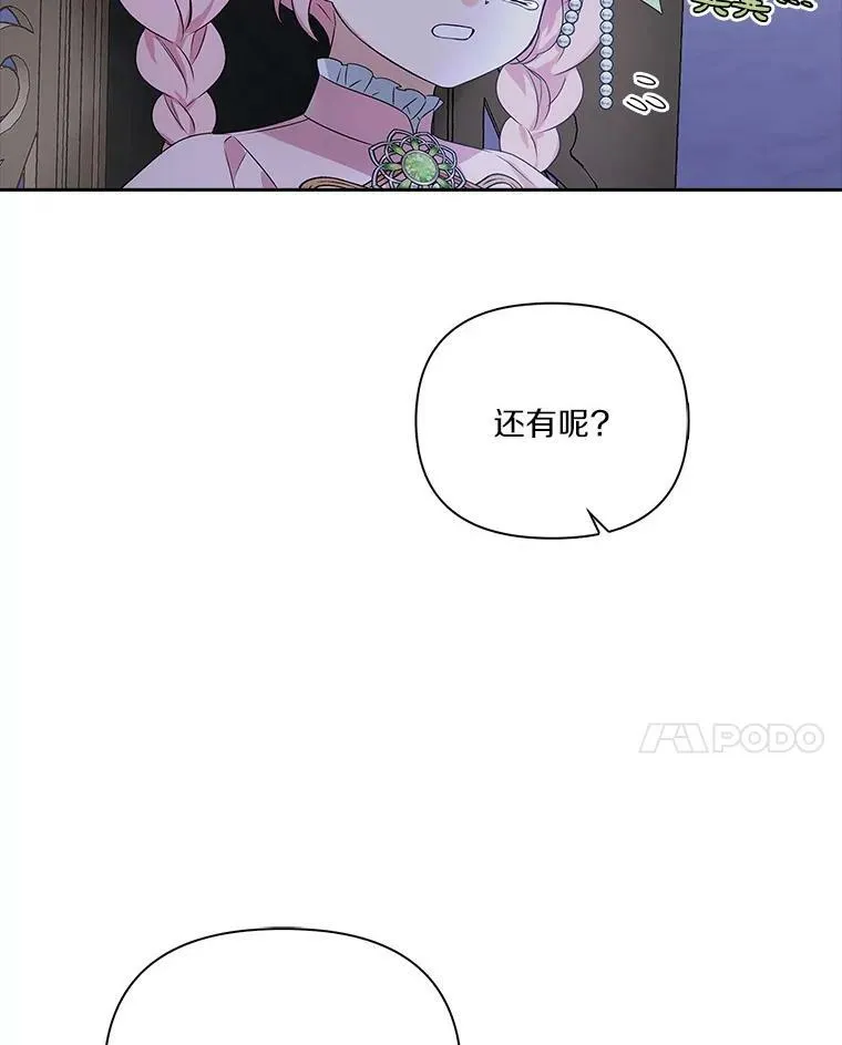 5.误入公爵房间 第52页