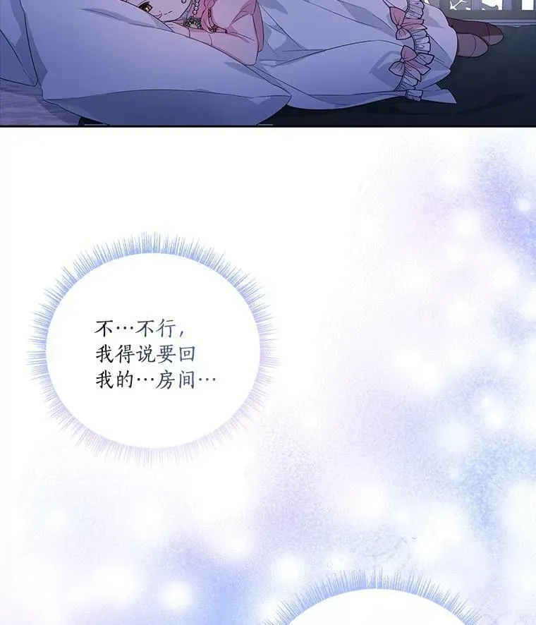 5.误入公爵房间 第98页
