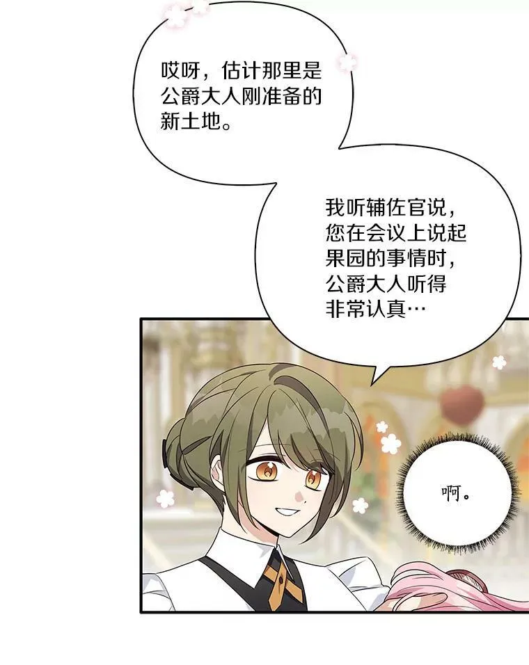 7.果园游玩 第35页