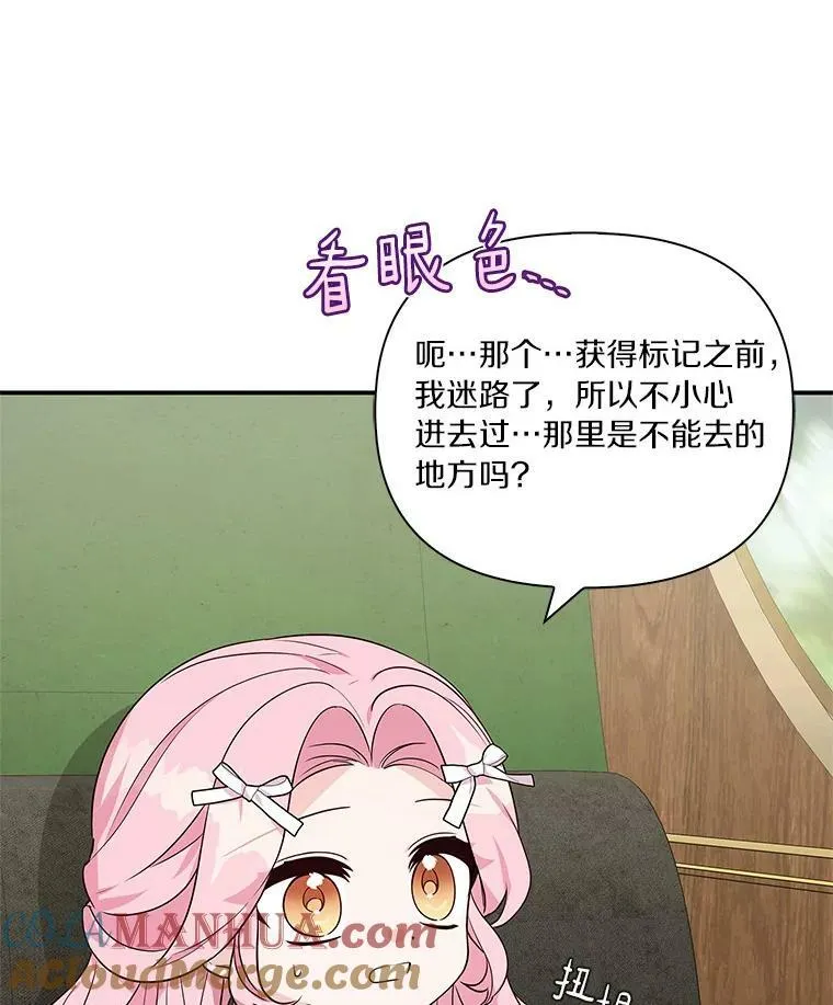 8.你又迷路了？ 第9页