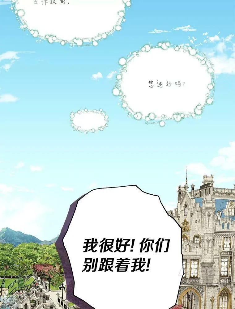 8.你又迷路了？ 第66页