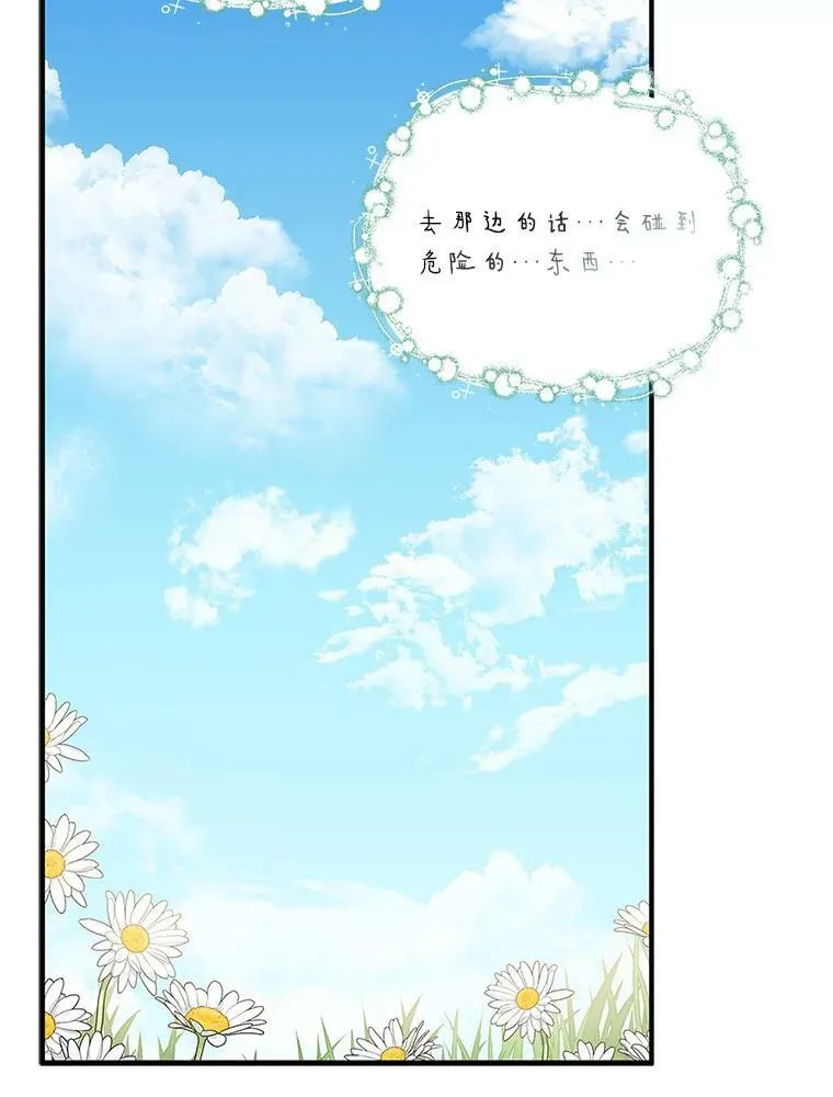 8.你又迷路了？ 第68页