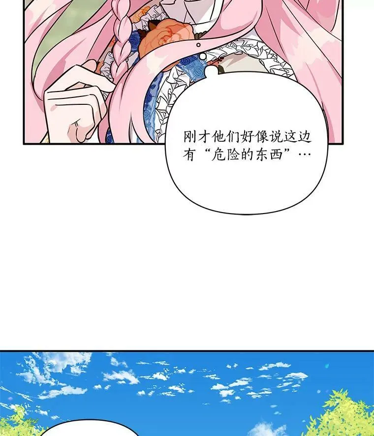 8.你又迷路了？ 第76页