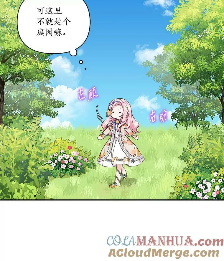 8.你又迷路了？ 第77页
