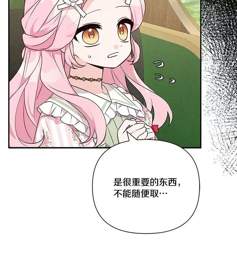 8.你又迷路了？ 第103页