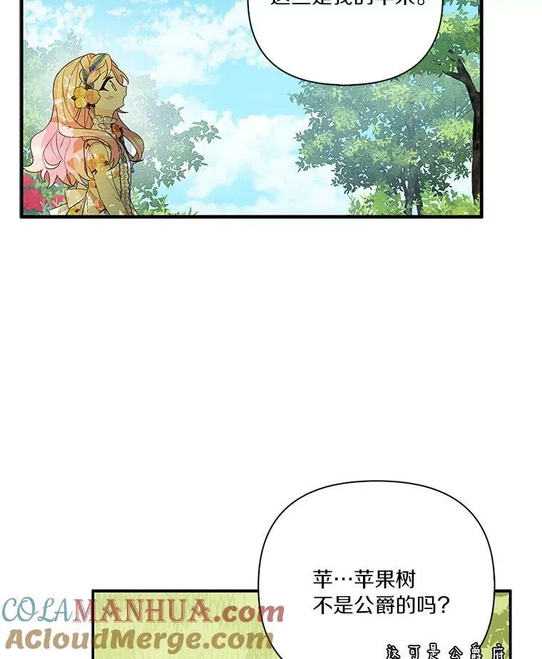 9.塞蒙德伯爵来访 第17页