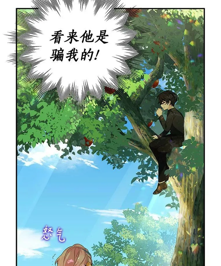 9.塞蒙德伯爵来访 第22页