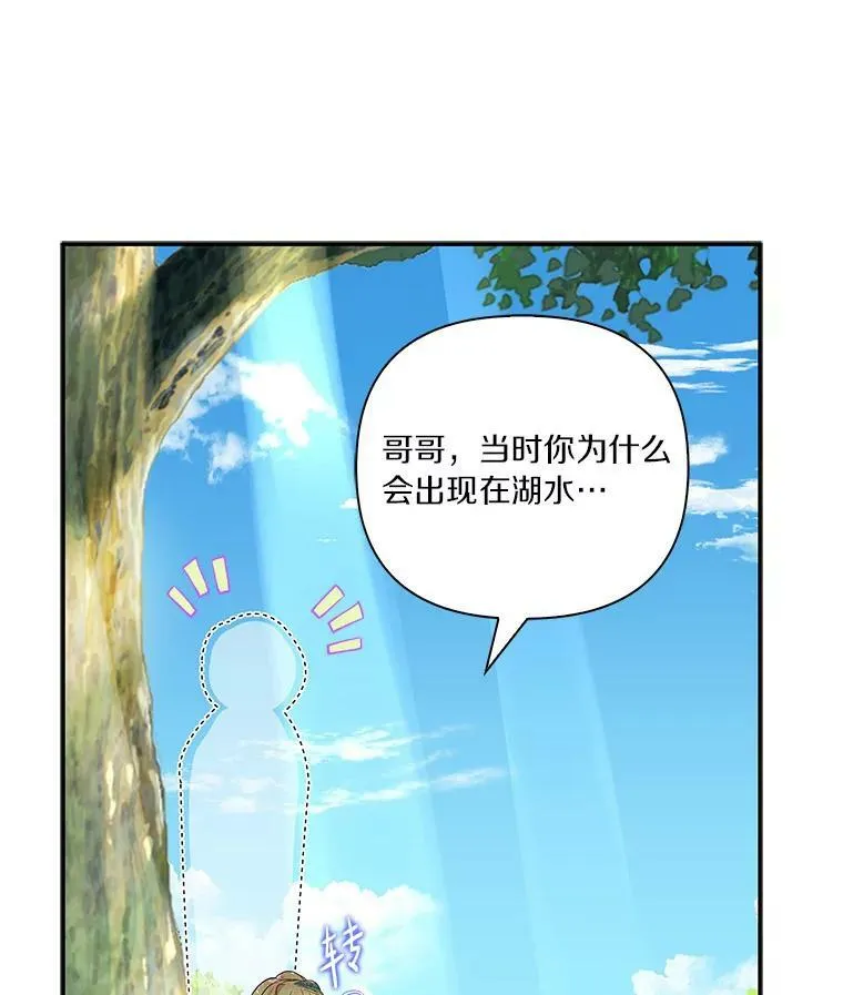 9.塞蒙德伯爵来访 第51页