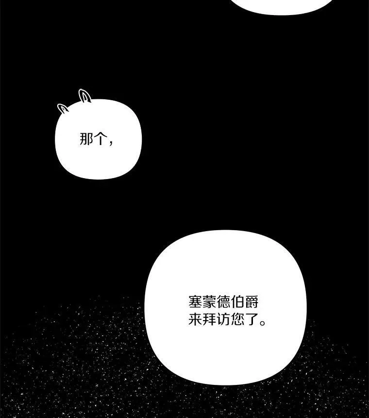 9.塞蒙德伯爵来访 第66页