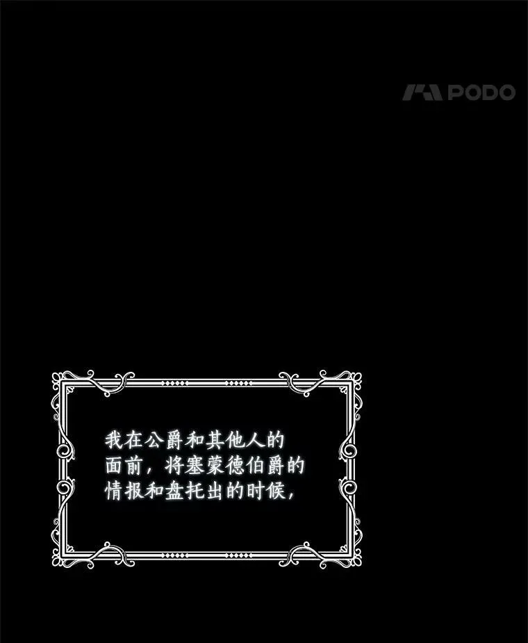 9.塞蒙德伯爵来访 第71页