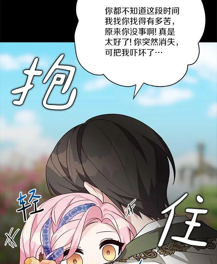 9.塞蒙德伯爵来访 第75页