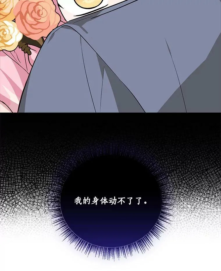 9.塞蒙德伯爵来访 第79页