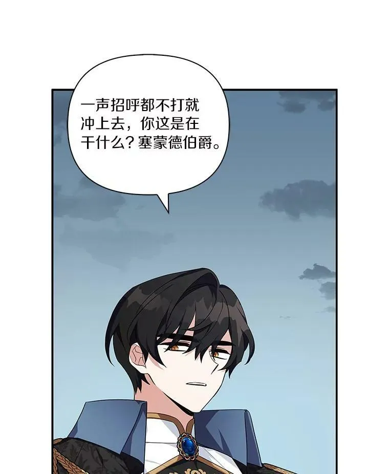 9.塞蒙德伯爵来访 第80页