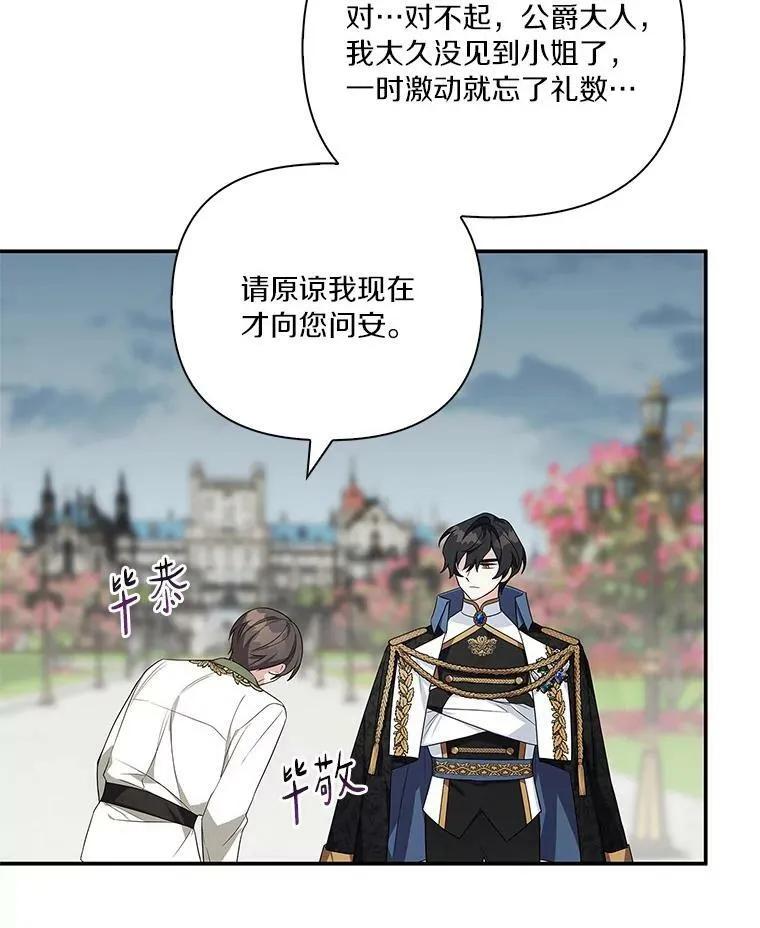 9.塞蒙德伯爵来访 第82页