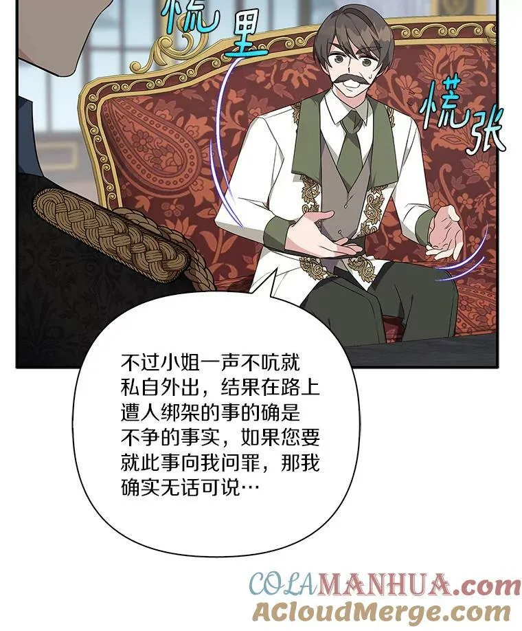 9.塞蒙德伯爵来访 第93页