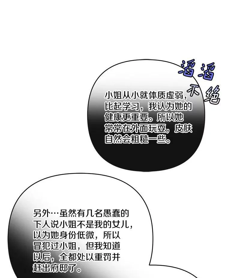9.塞蒙德伯爵来访 第96页
