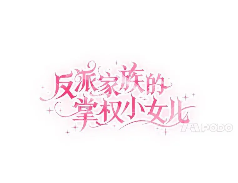 10.艾柯利尔药草 第27页