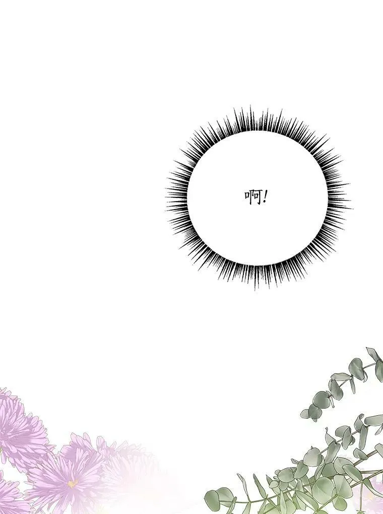 10.艾柯利尔药草 第70页