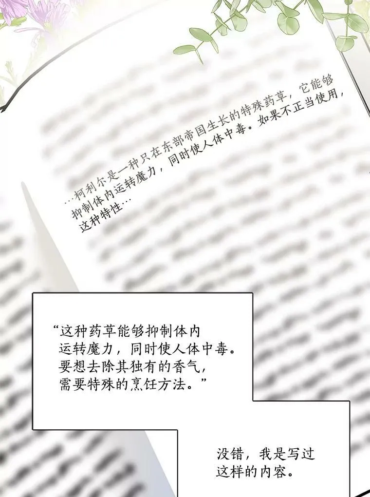 10.艾柯利尔药草 第71页