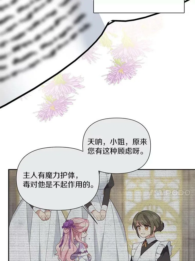 10.艾柯利尔药草 第72页