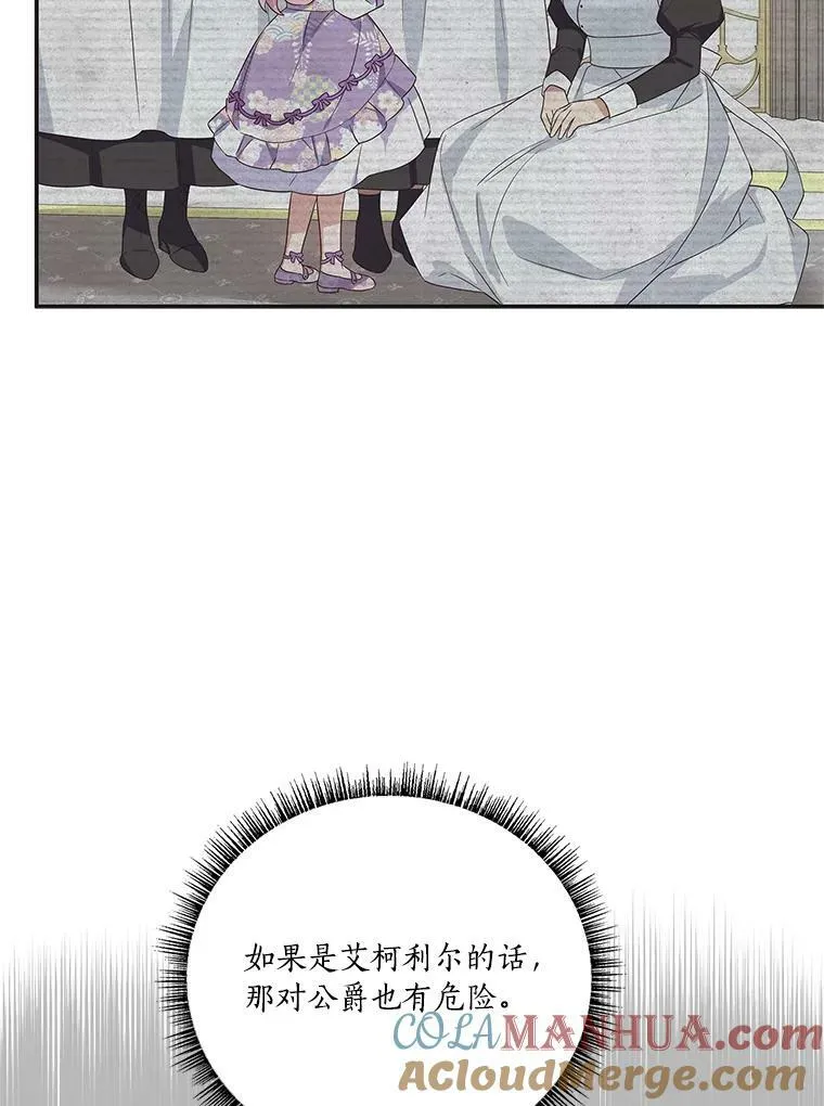 10.艾柯利尔药草 第73页