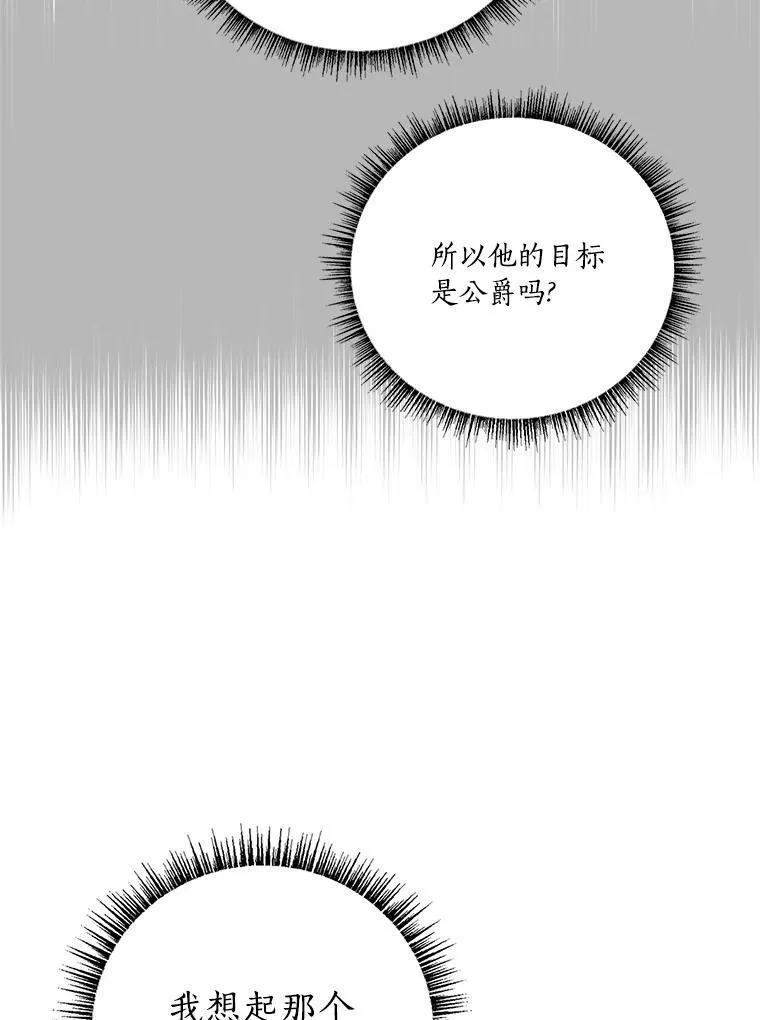 10.艾柯利尔药草 第74页