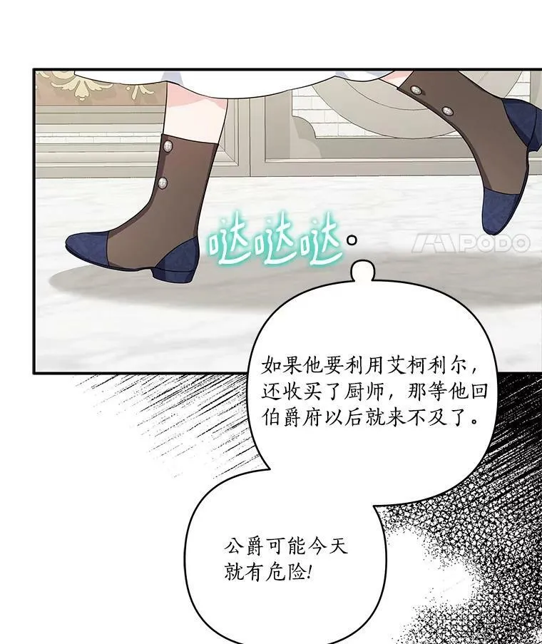 10.艾柯利尔药草 第79页