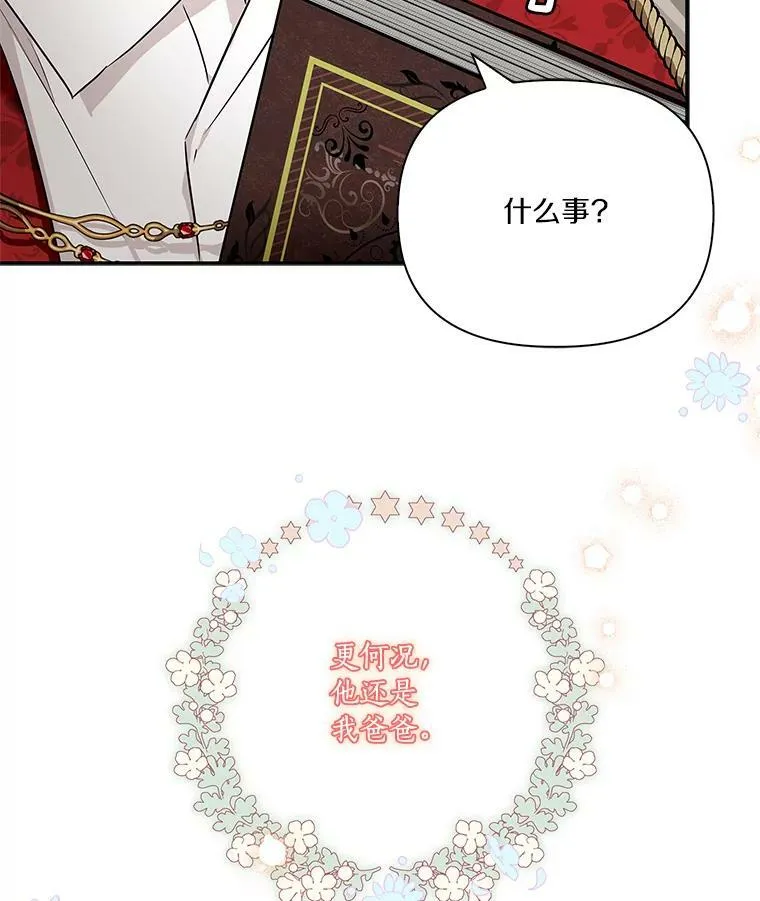 10.艾柯利尔药草 第94页