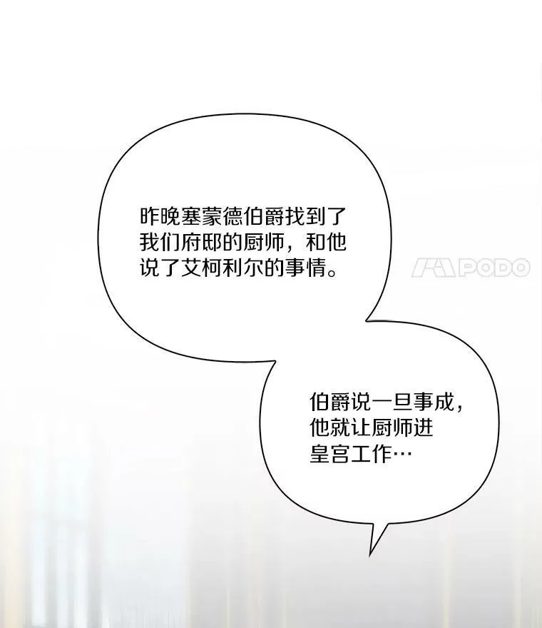 10.艾柯利尔药草 第100页