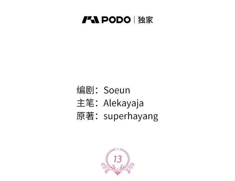 13.奇安的身份 第2页