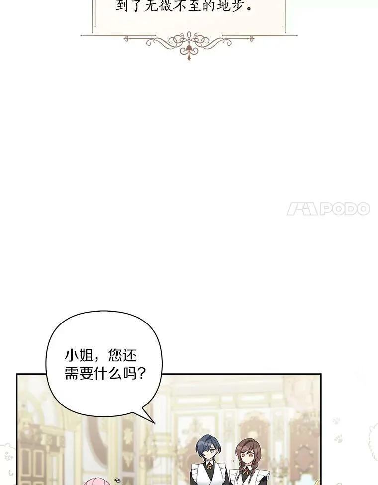 13.奇安的身份 第8页