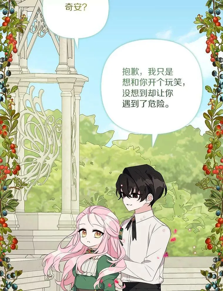 13.奇安的身份 第80页