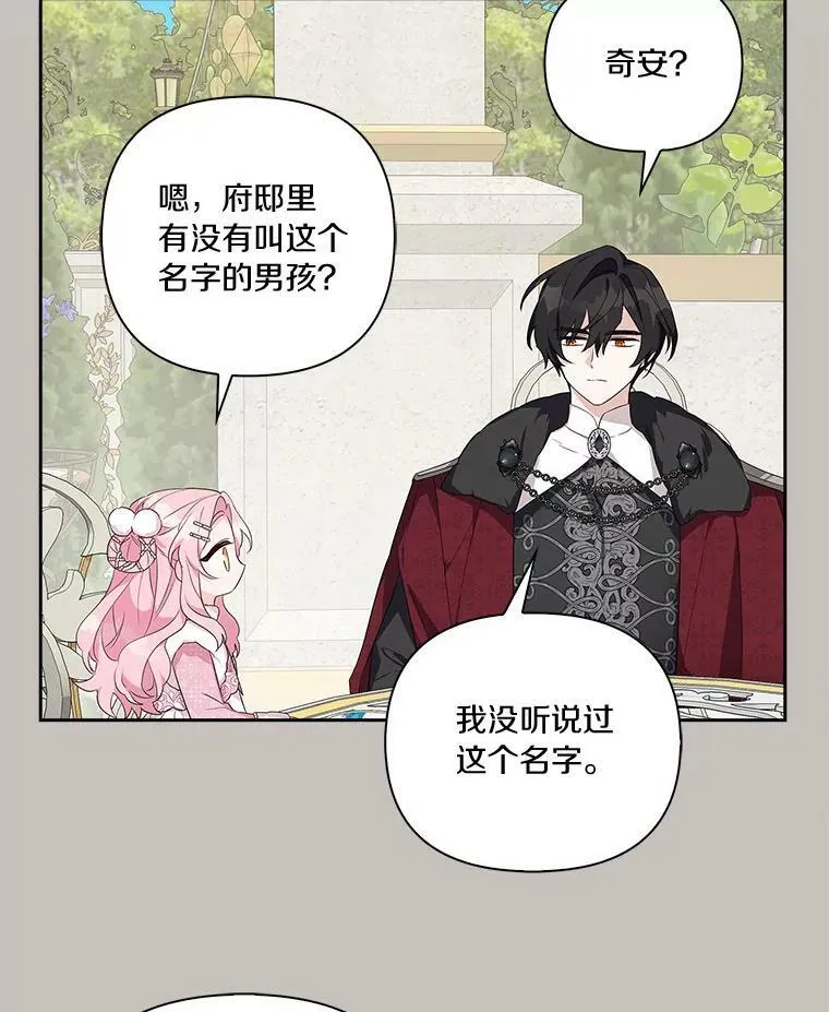 13.奇安的身份 第87页
