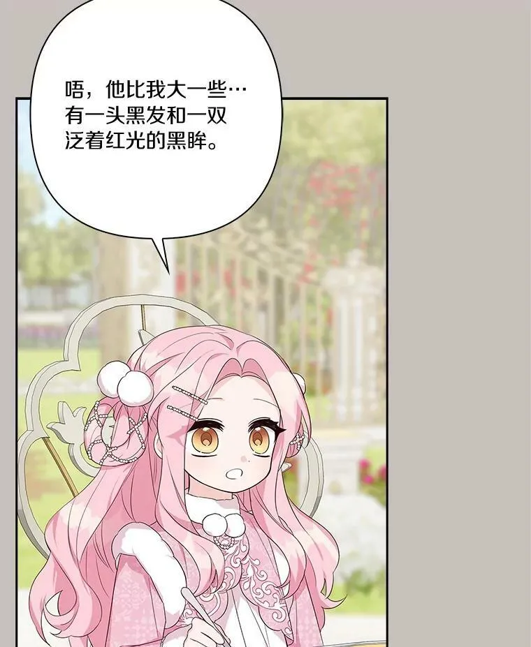 13.奇安的身份 第88页