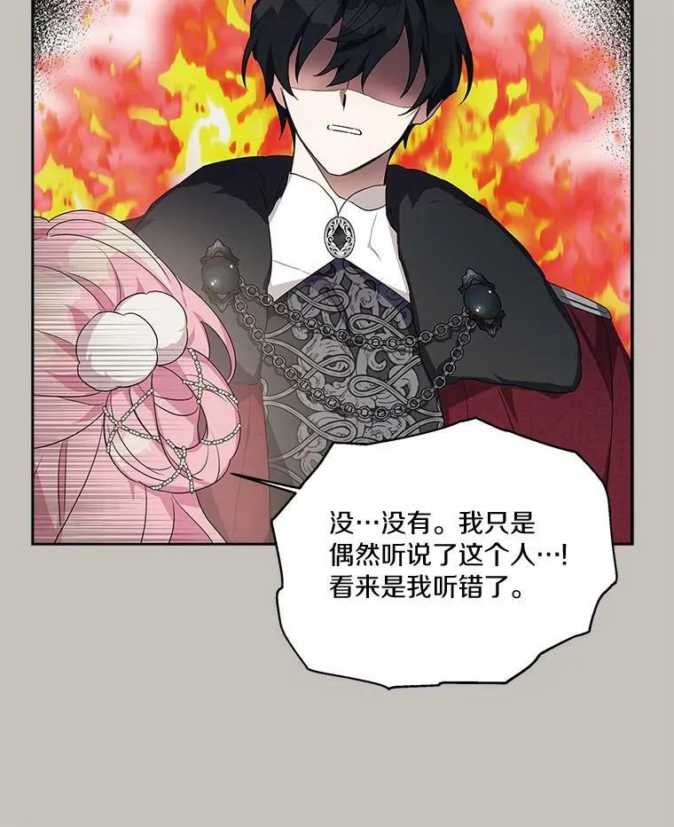 13.奇安的身份 第90页