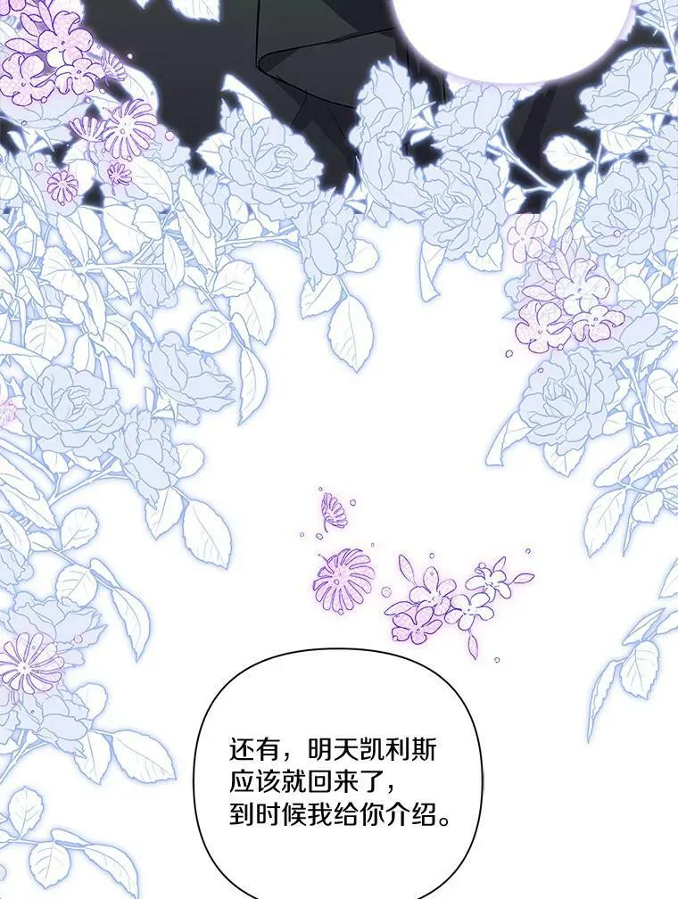 17.晚安吻 第68页