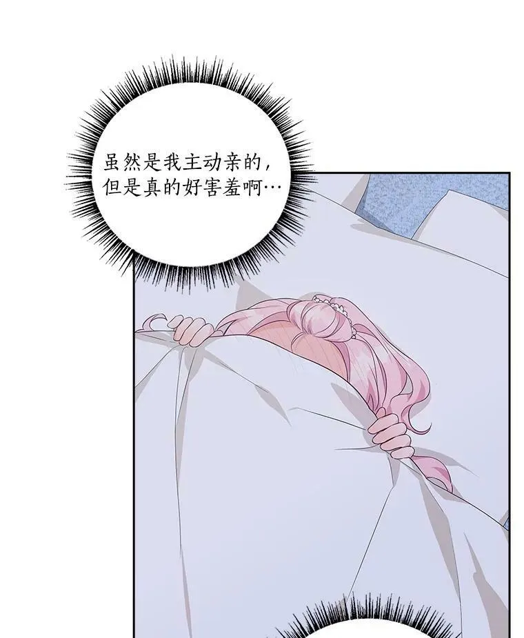 17.晚安吻 第70页