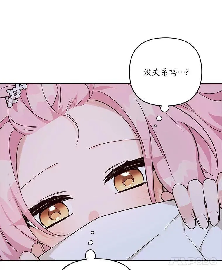 17.晚安吻 第76页