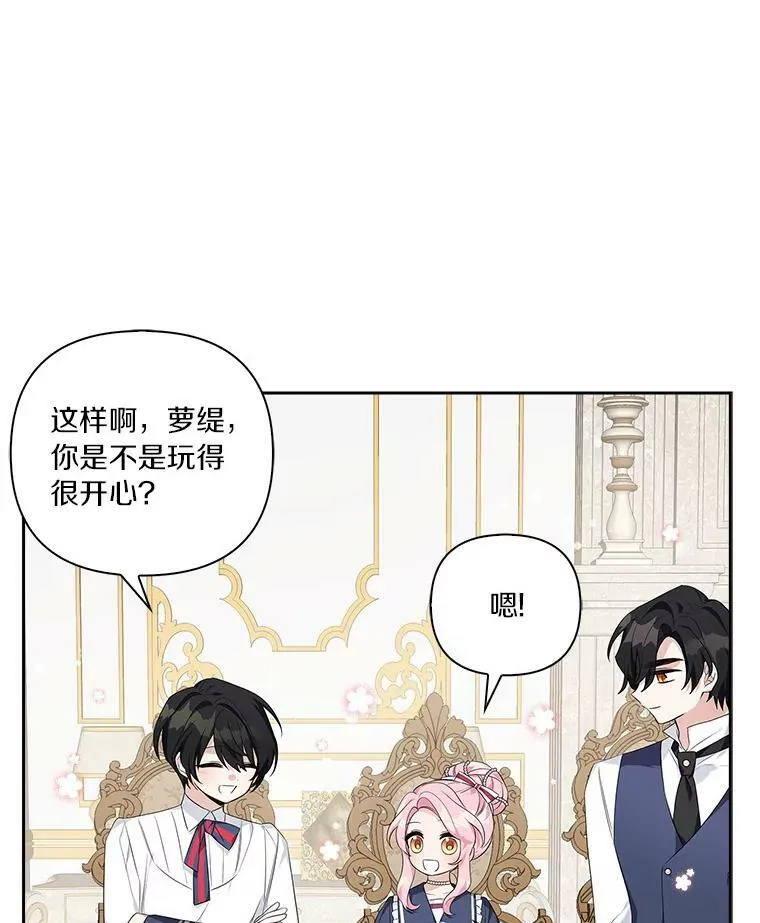 17.晚安吻 第82页