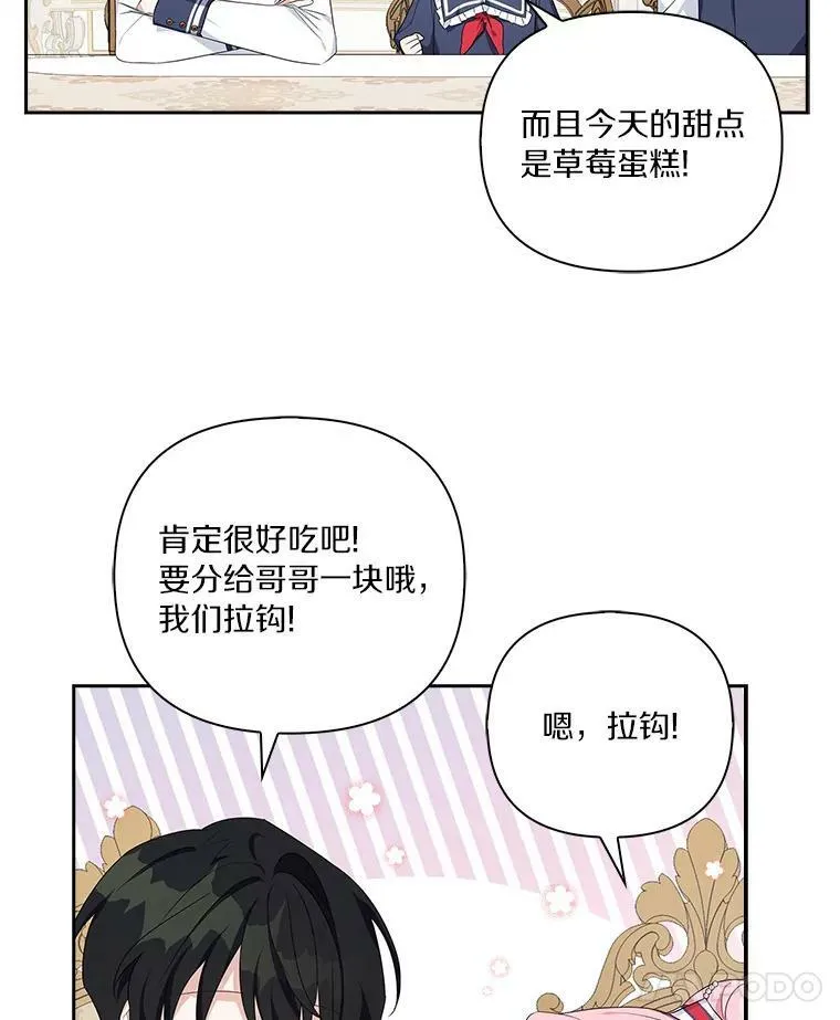 17.晚安吻 第83页