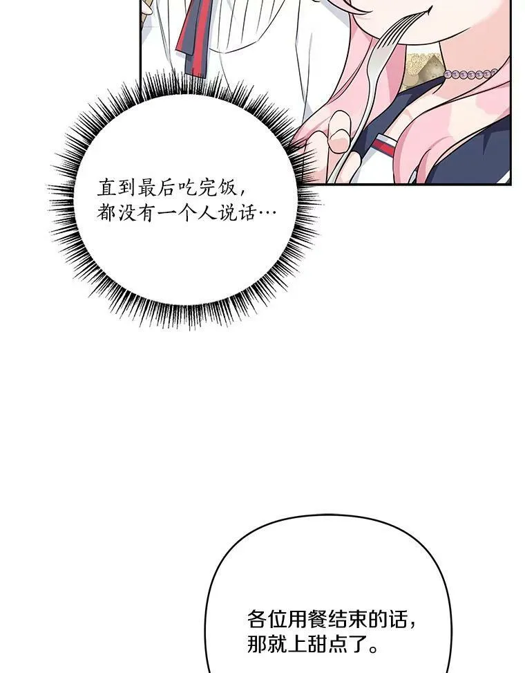 17.晚安吻 第90页