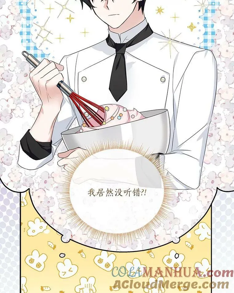 17.晚安吻 第101页