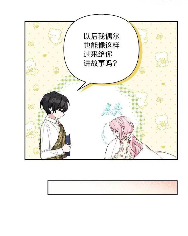 18.睡前故事 第90页