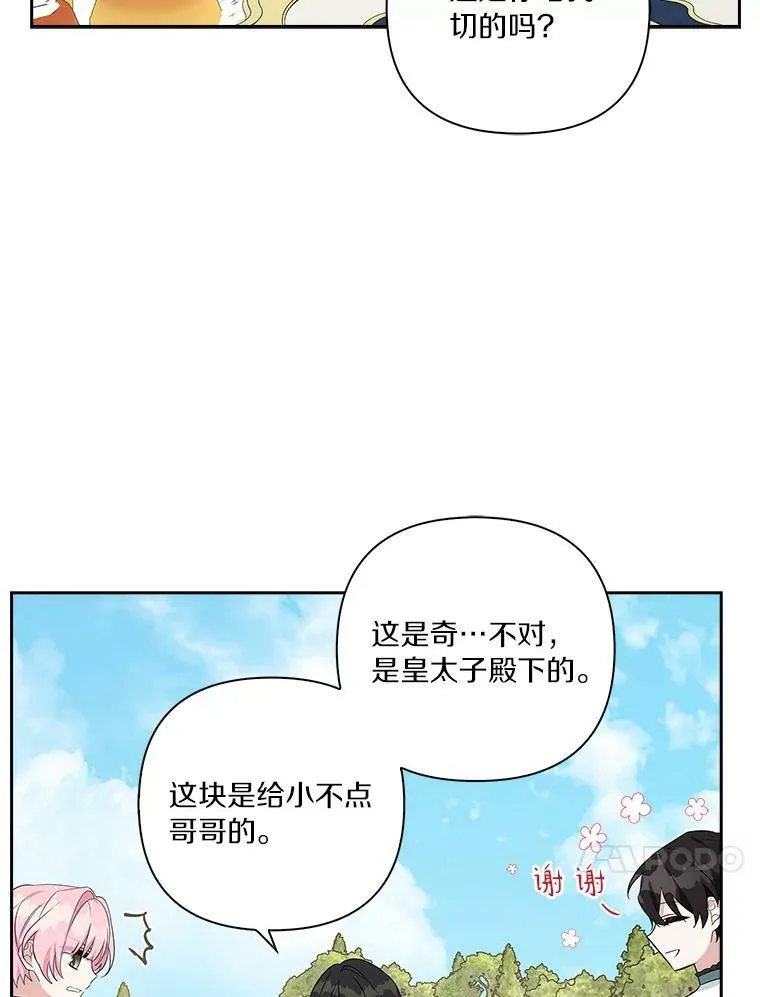 20.下午茶 第87页