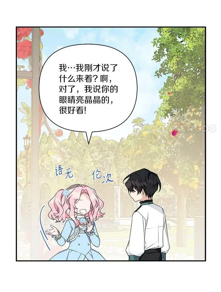 21.真实的我 第7页