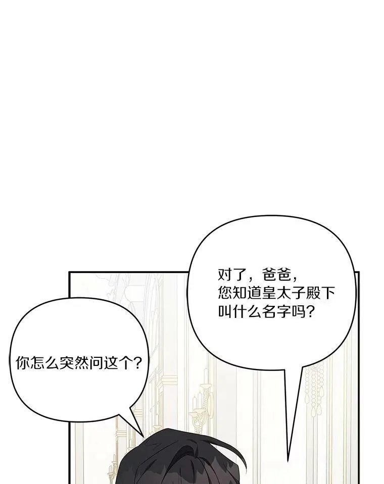 22.无人知晓的名字 第90页