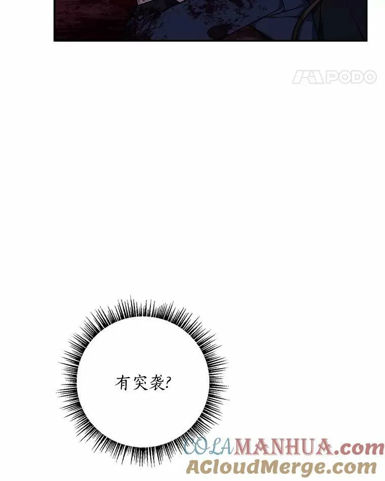 23.遇袭 第5页