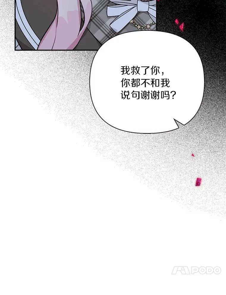 23.遇袭 第86页